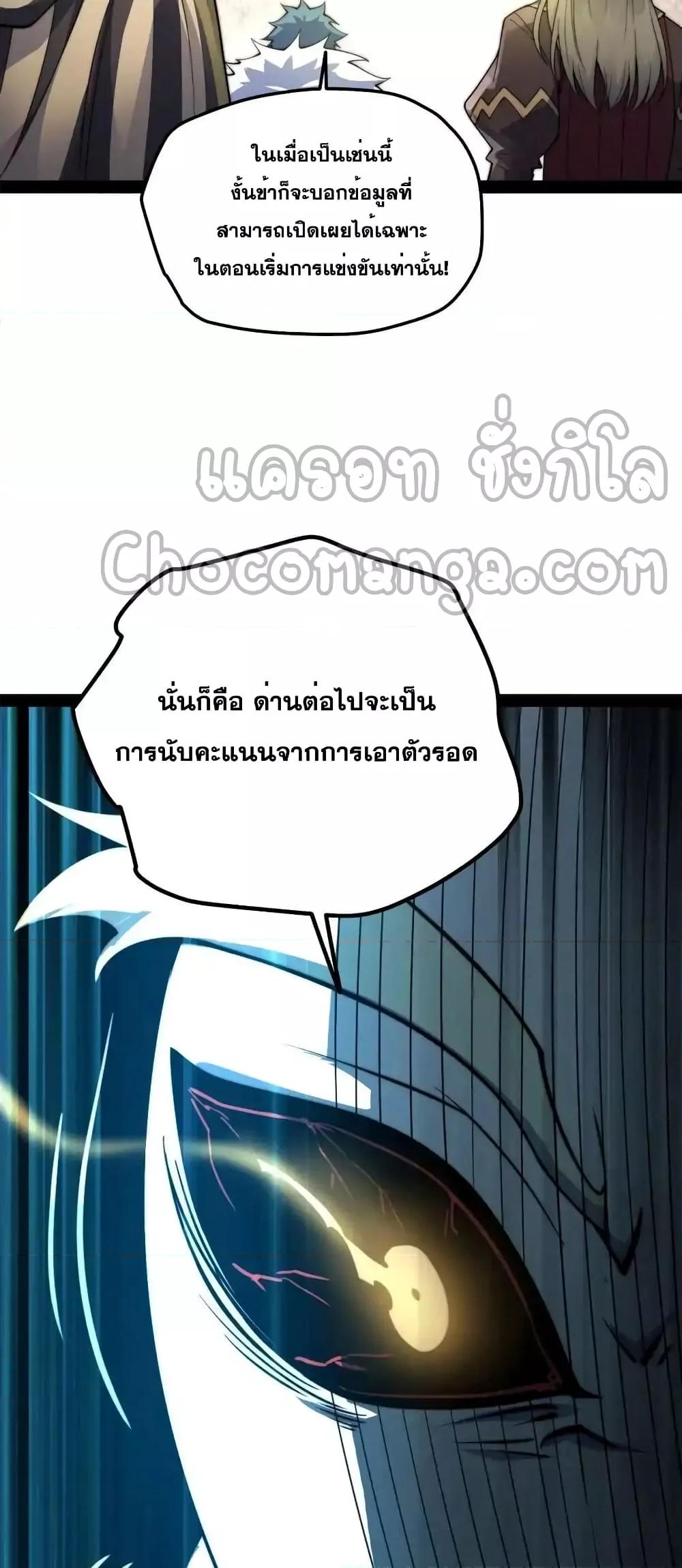 Invincible at The Start ตอนที่ 112 6