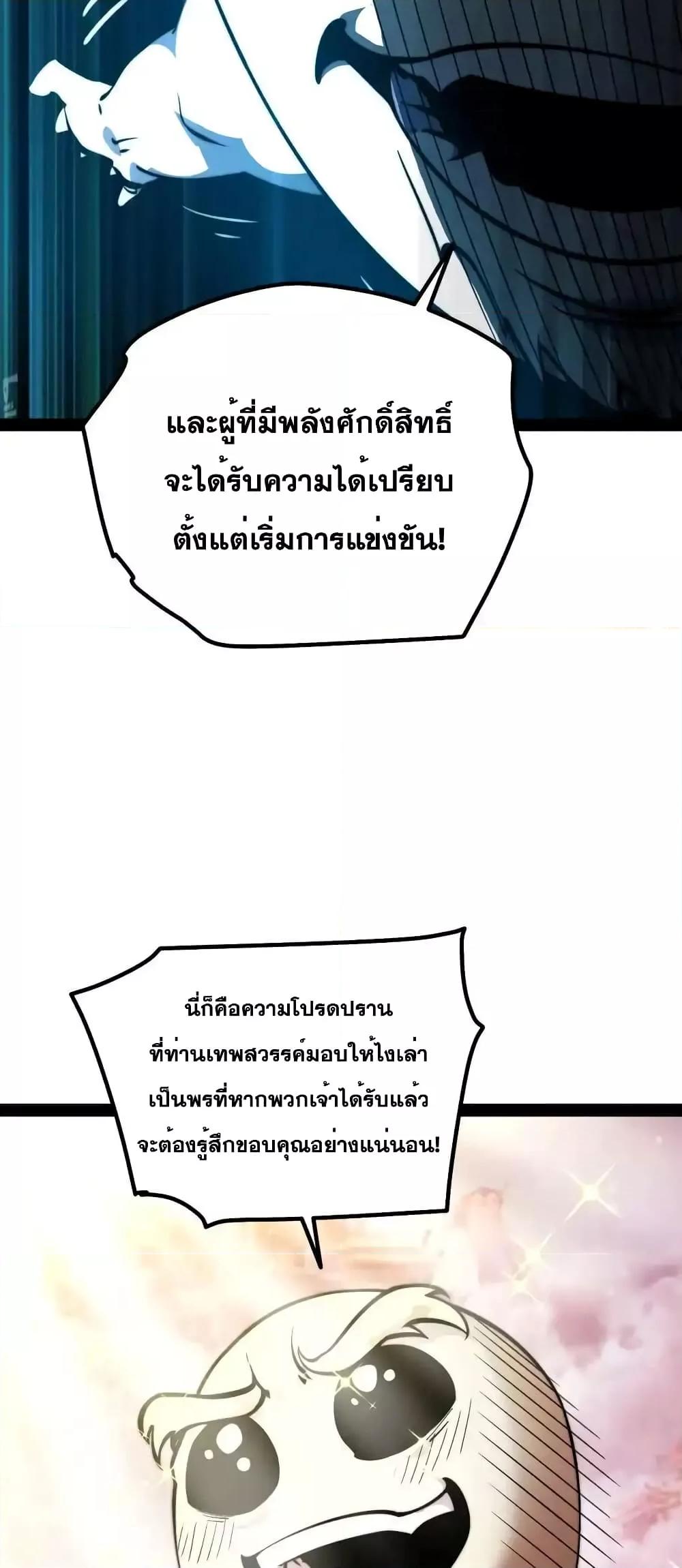 Invincible at The Start ตอนที่ 112 7