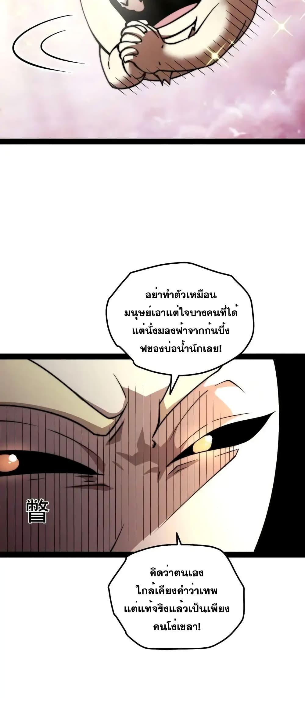 Invincible at The Start ตอนที่ 112 8