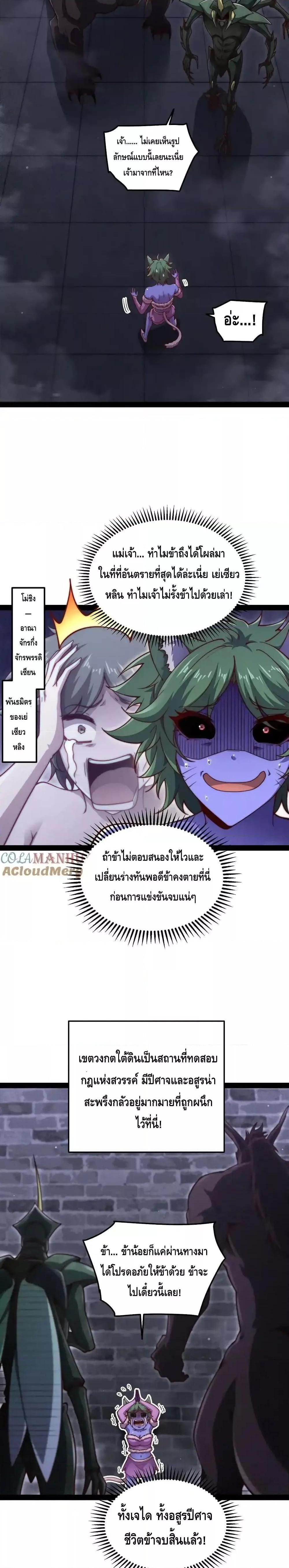 Invincible at The Start ตอนที่ 114 10