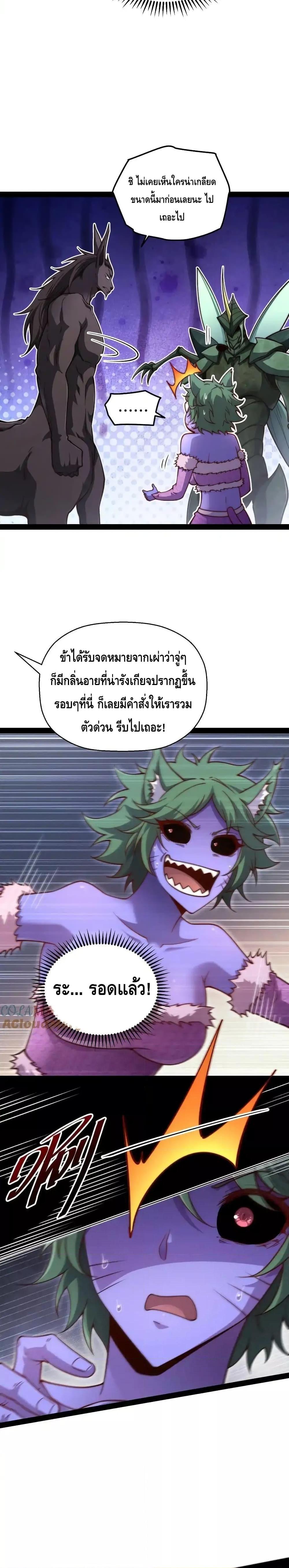 Invincible at The Start ตอนที่ 114 11