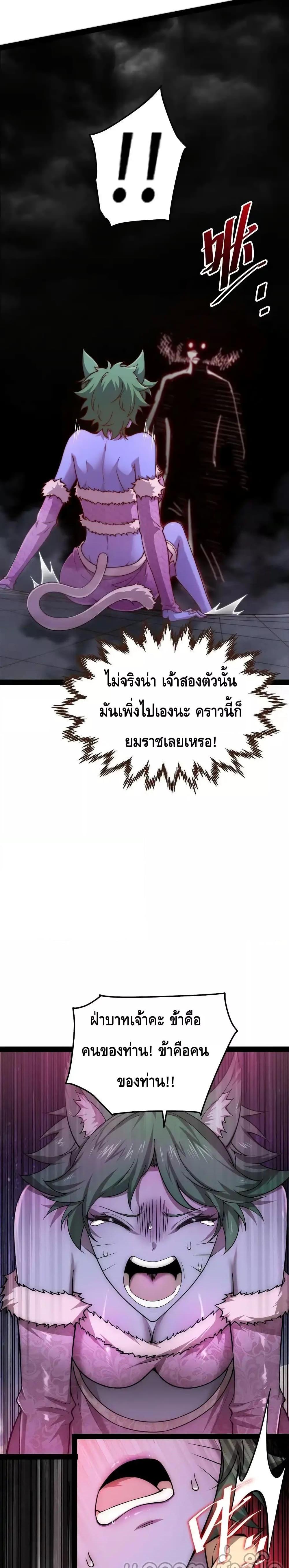 Invincible at The Start ตอนที่ 114 12