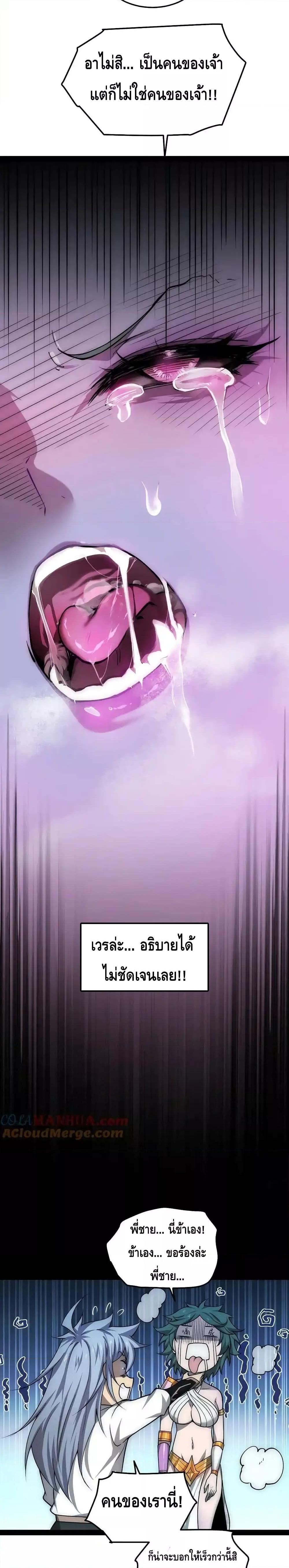 Invincible at The Start ตอนที่ 114 14