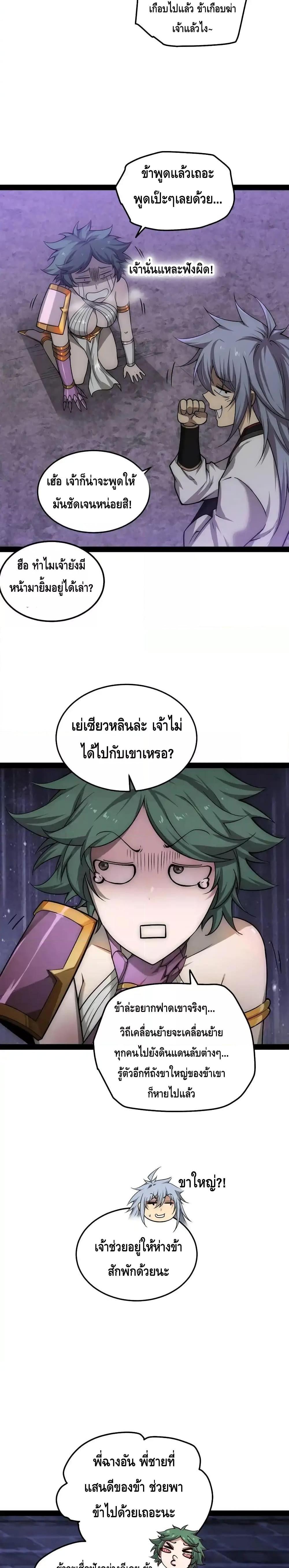 Invincible at The Start ตอนที่ 114 15