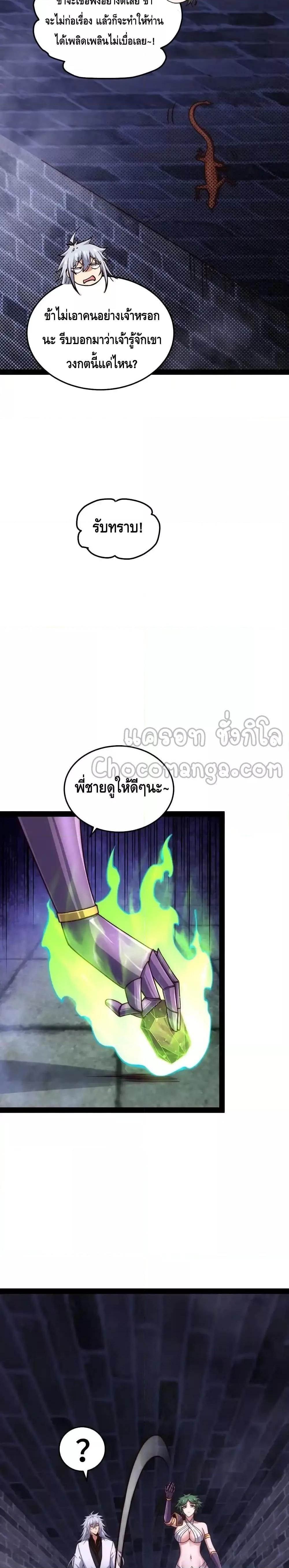 Invincible at The Start ตอนที่ 114 16