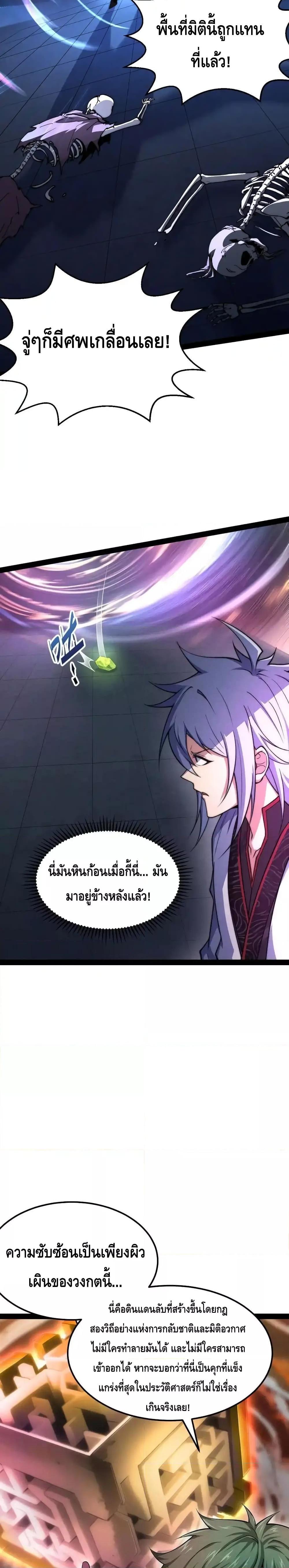 Invincible at The Start ตอนที่ 114 18