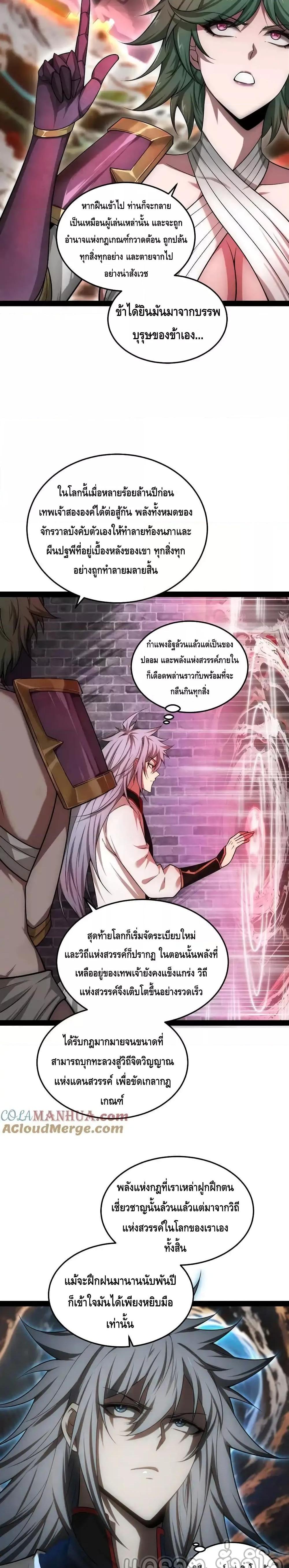 Invincible at The Start ตอนที่ 114 19