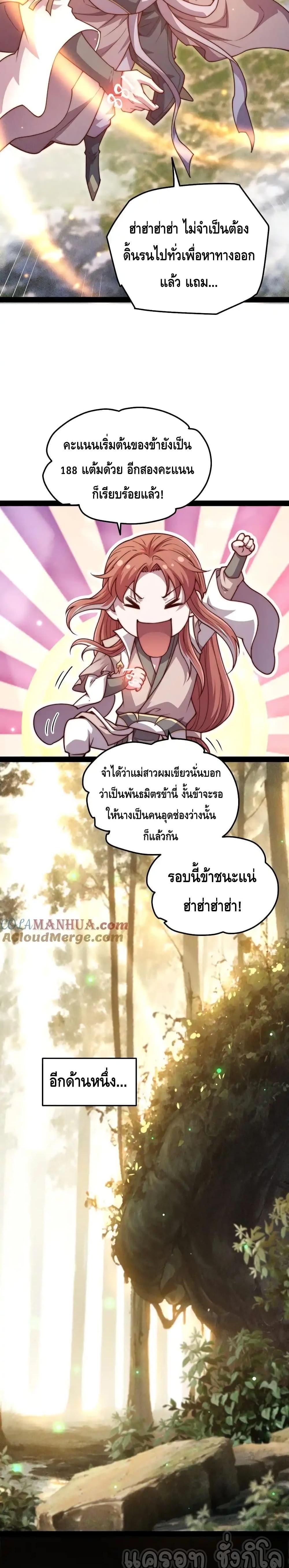 Invincible at The Start ตอนที่ 114 2