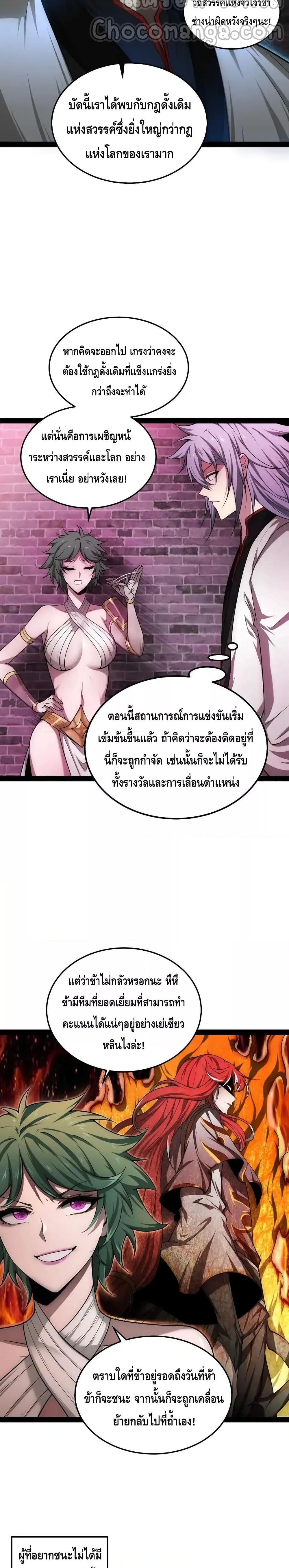 Invincible at The Start ตอนที่ 114 20
