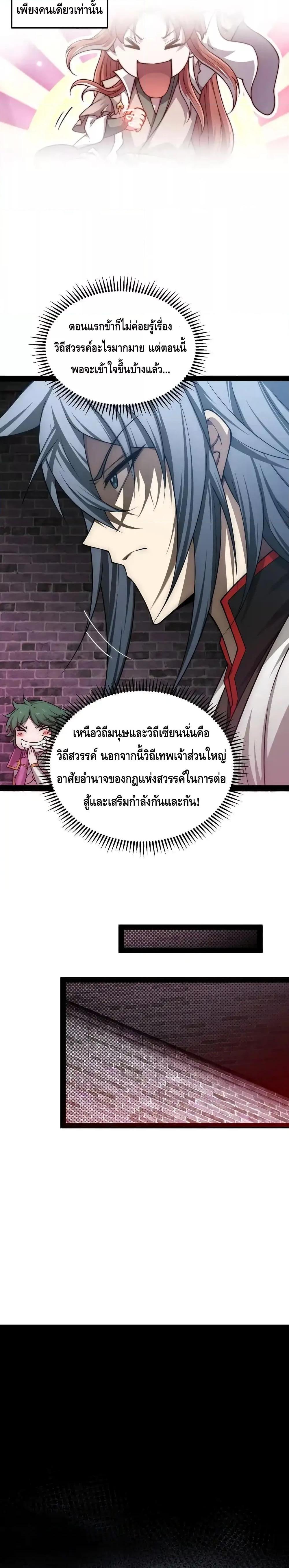 Invincible at The Start ตอนที่ 114 21