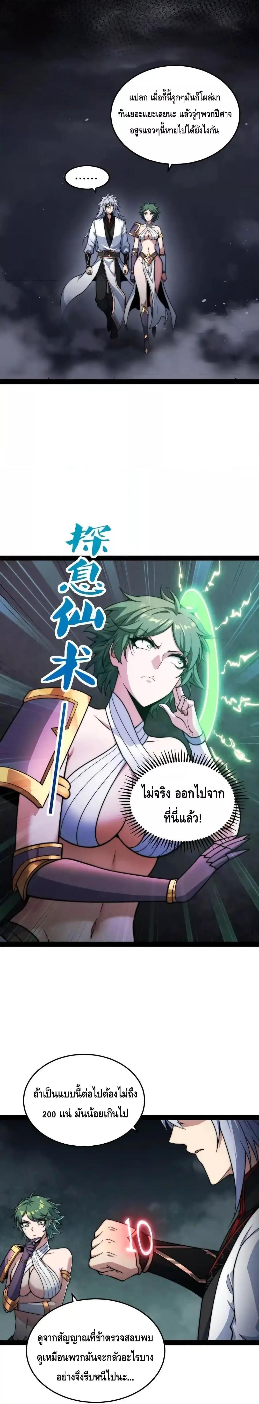 Invincible at The Start ตอนที่ 114 22