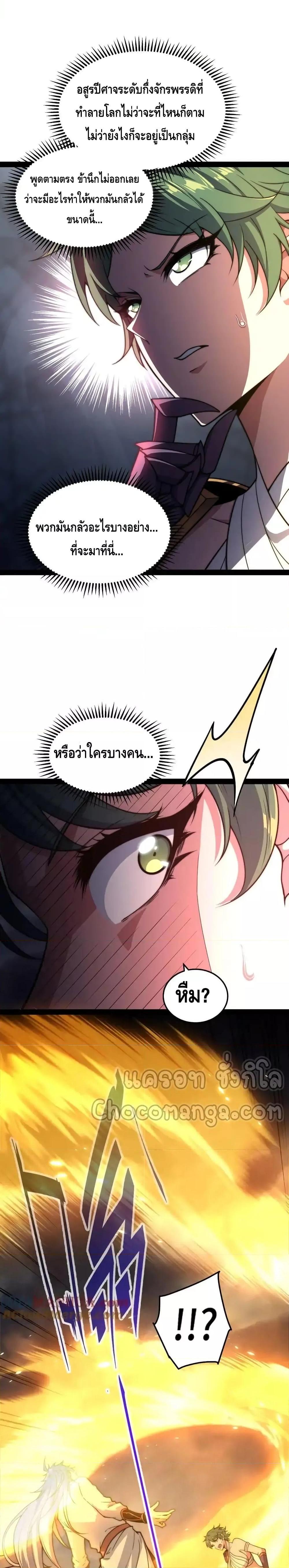 Invincible at The Start ตอนที่ 114 23