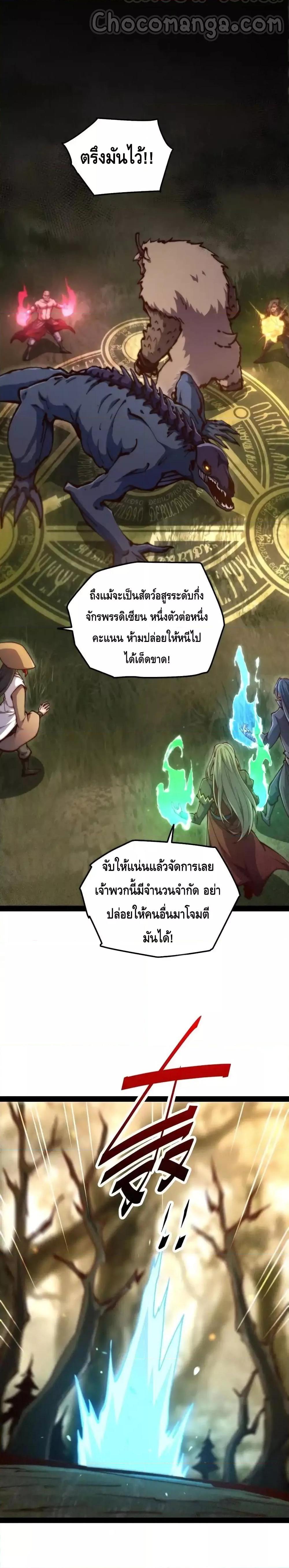 Invincible at The Start ตอนที่ 114 3