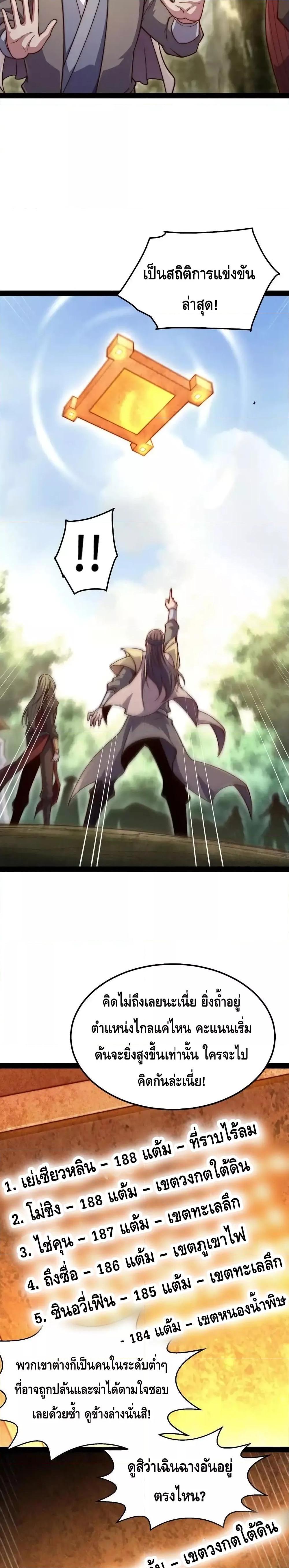 Invincible at The Start ตอนที่ 114 5