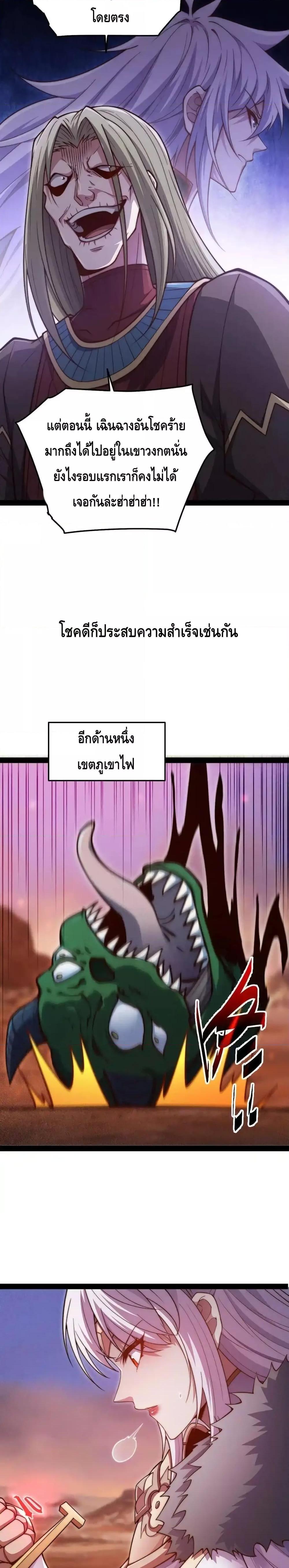 Invincible at The Start ตอนที่ 114 7