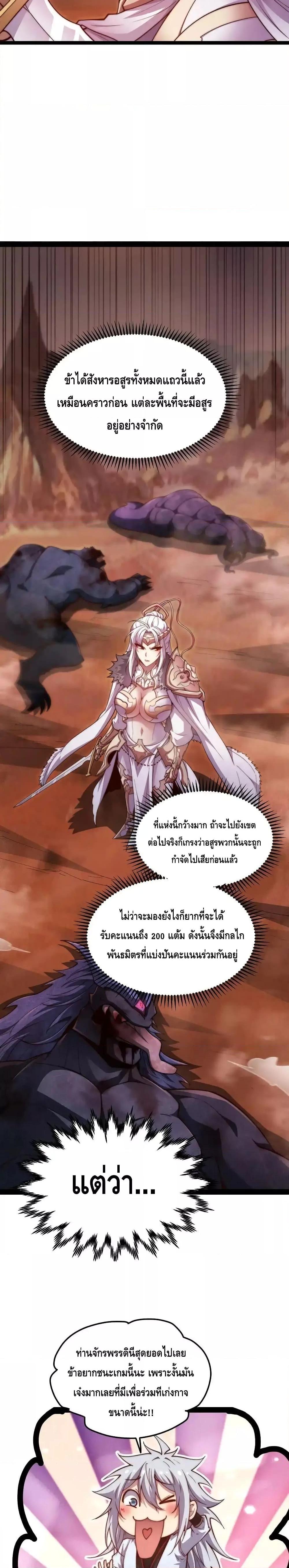 Invincible at The Start ตอนที่ 114 8