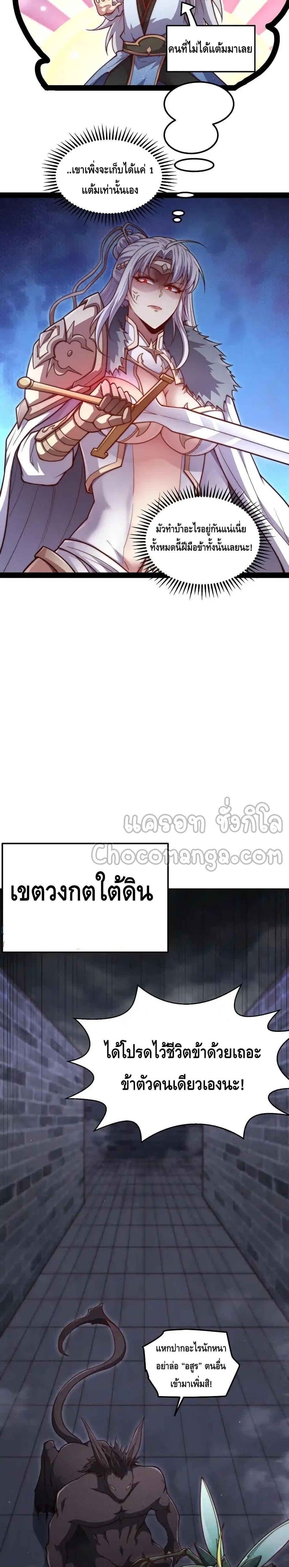 Invincible at The Start ตอนที่ 114 9
