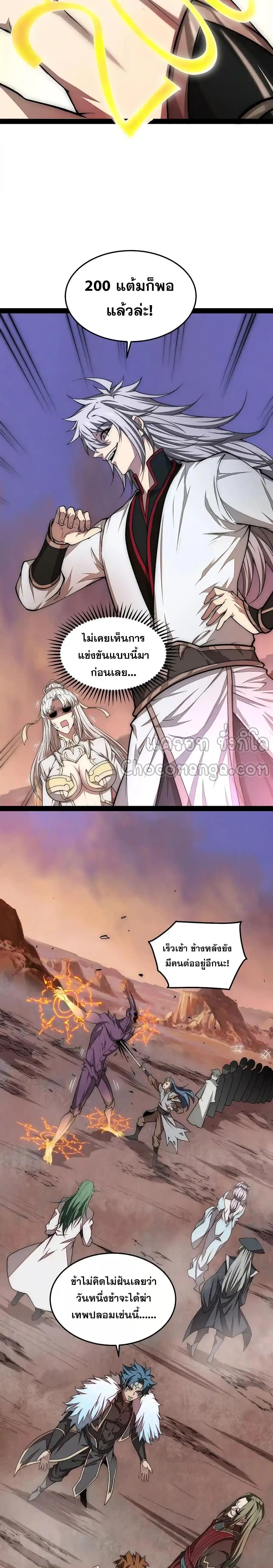 Invincible at The Start ตอนที่ 118 12