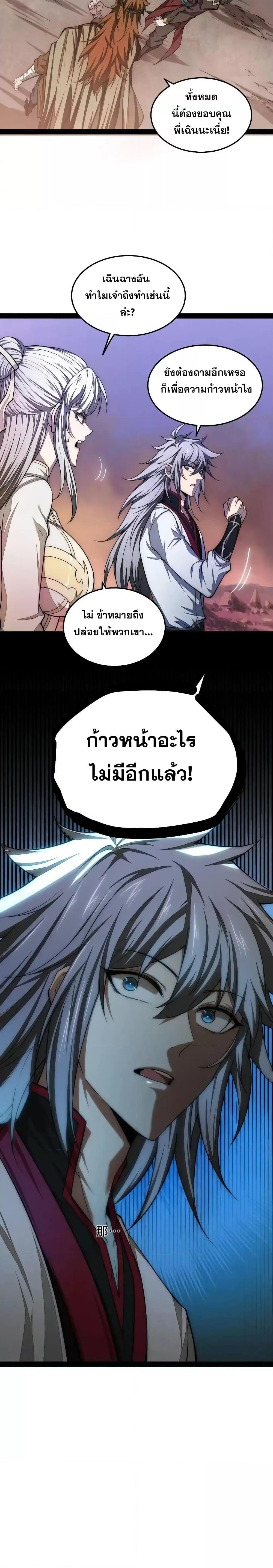 Invincible at The Start ตอนที่ 118 13