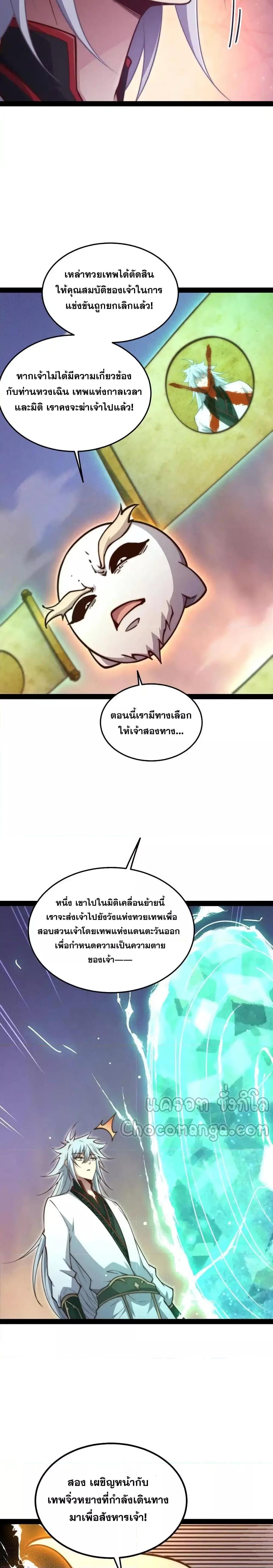 Invincible at The Start ตอนที่ 118 15