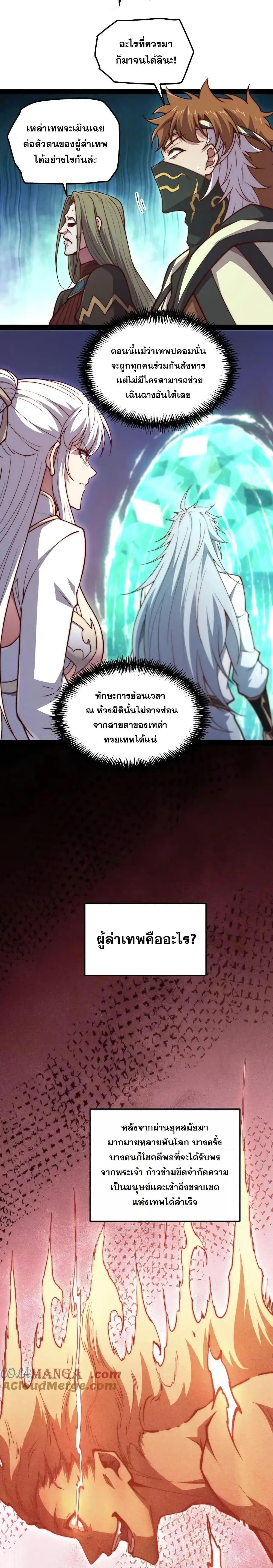 Invincible at The Start ตอนที่ 118 17