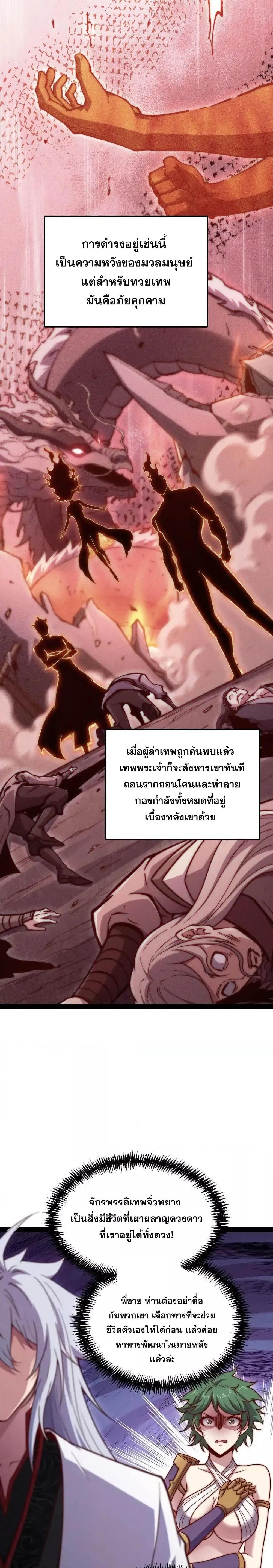 Invincible at The Start ตอนที่ 118 18