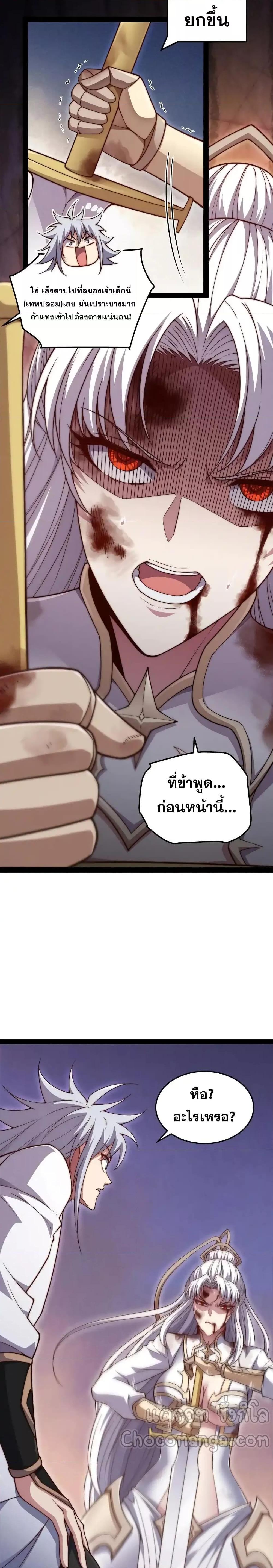 Invincible at The Start ตอนที่ 118 2