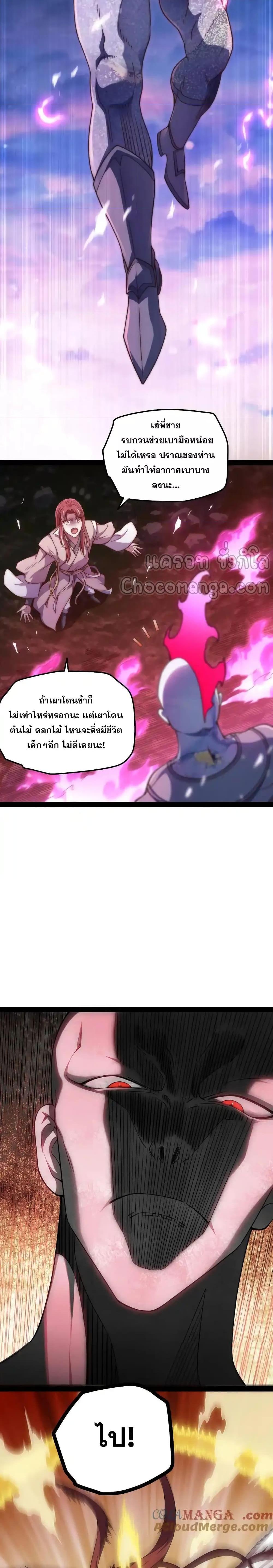 Invincible at The Start ตอนที่ 118 22