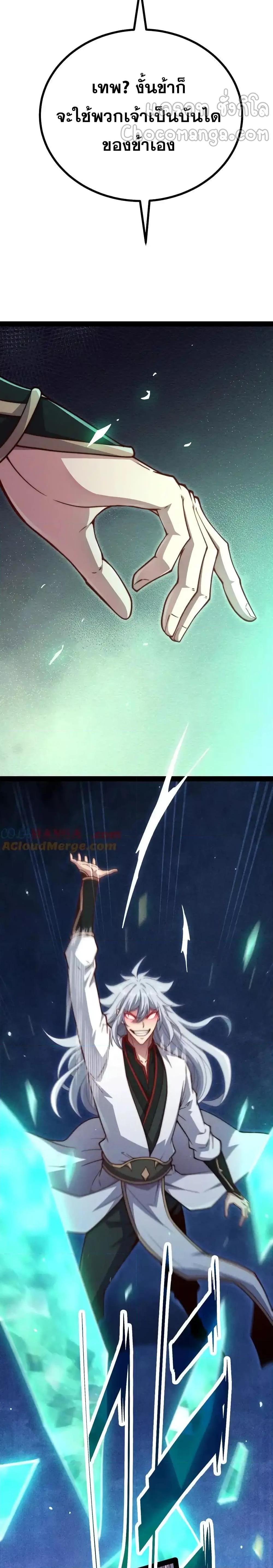 Invincible at The Start ตอนที่ 118 26