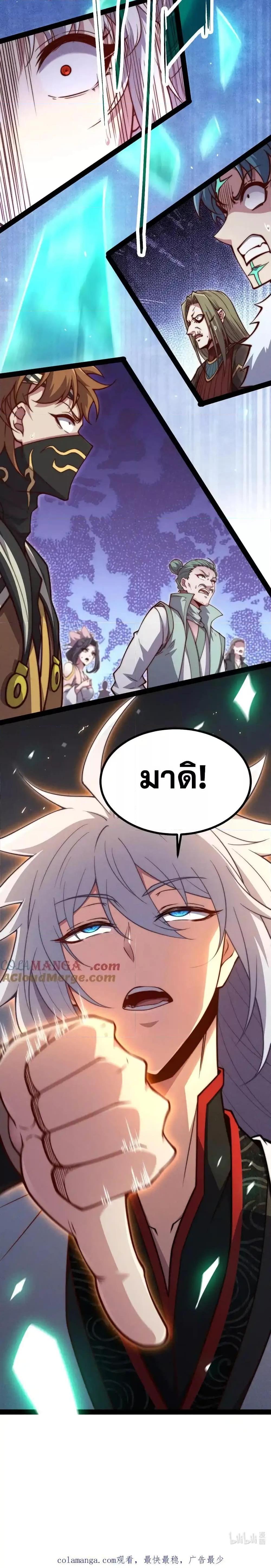 Invincible at The Start ตอนที่ 118 27