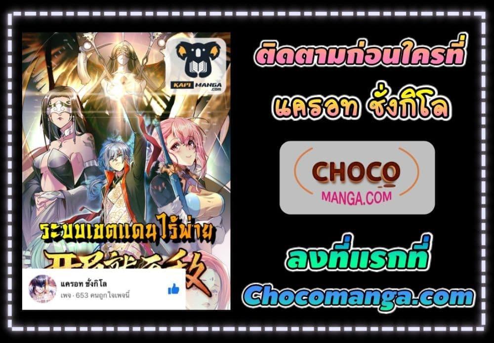 Invincible at The Start ตอนที่ 118 28