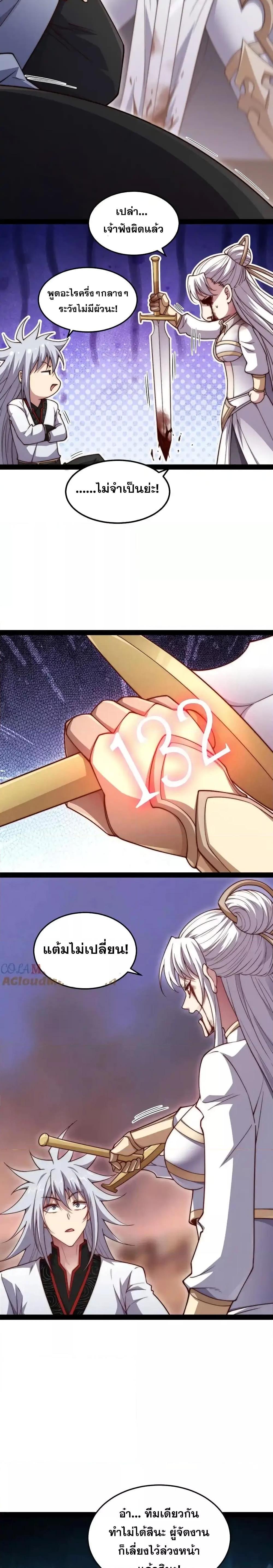 Invincible at The Start ตอนที่ 118 3