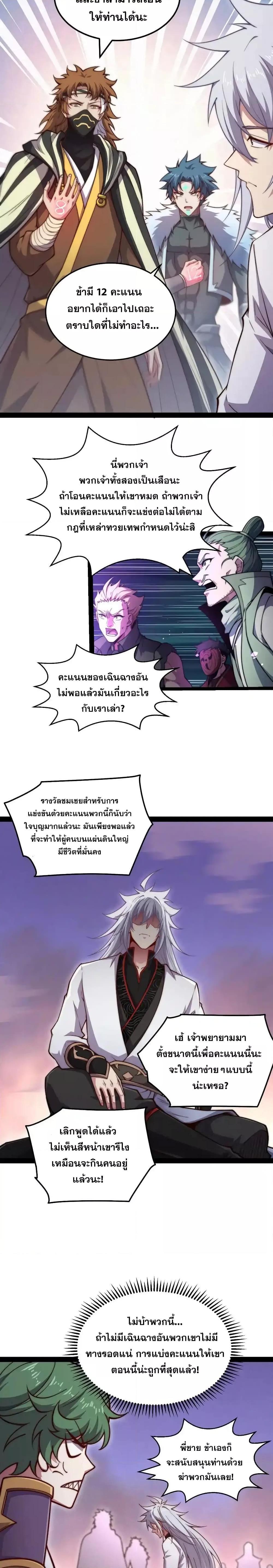 Invincible at The Start ตอนที่ 118 5