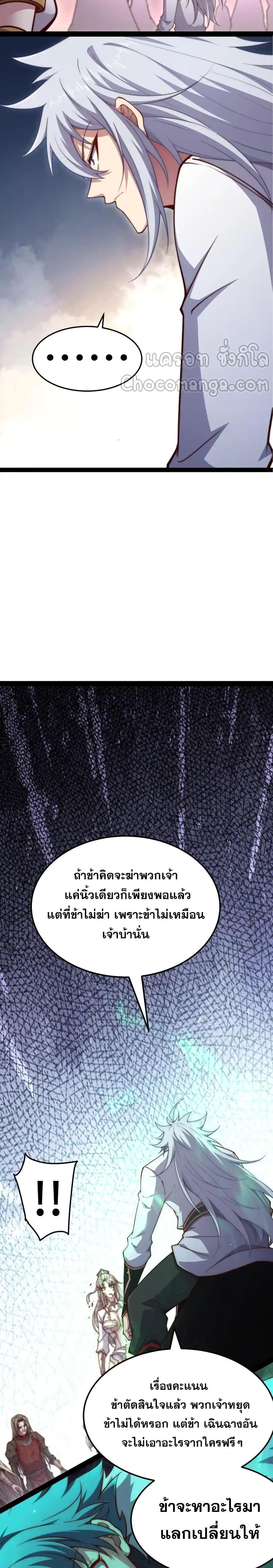Invincible at The Start ตอนที่ 118 6