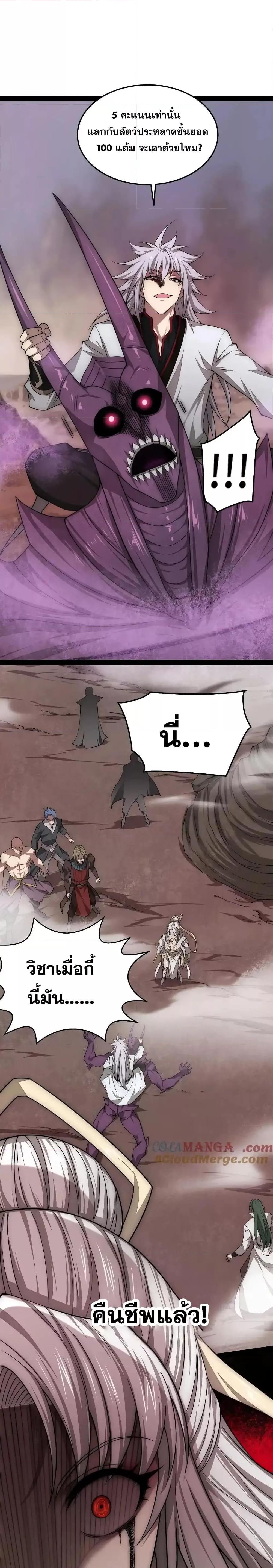 Invincible at The Start ตอนที่ 118 8