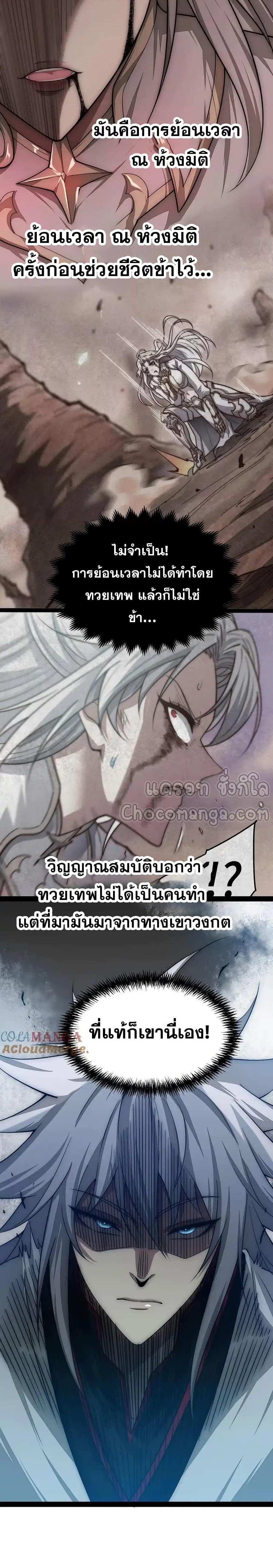 Invincible at The Start ตอนที่ 118 9
