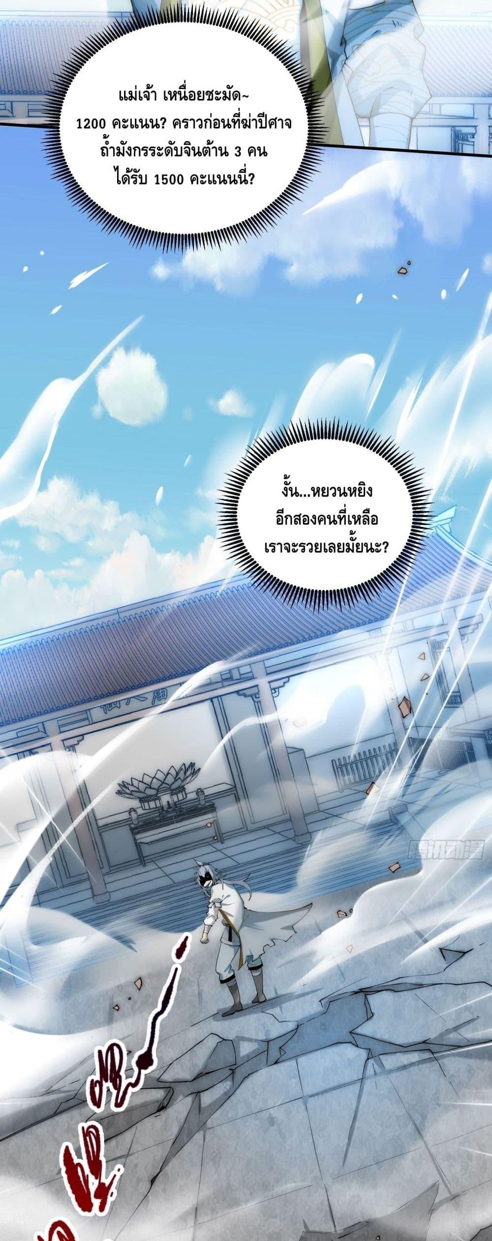 Invincible at The Start ตอนที่ 12 12