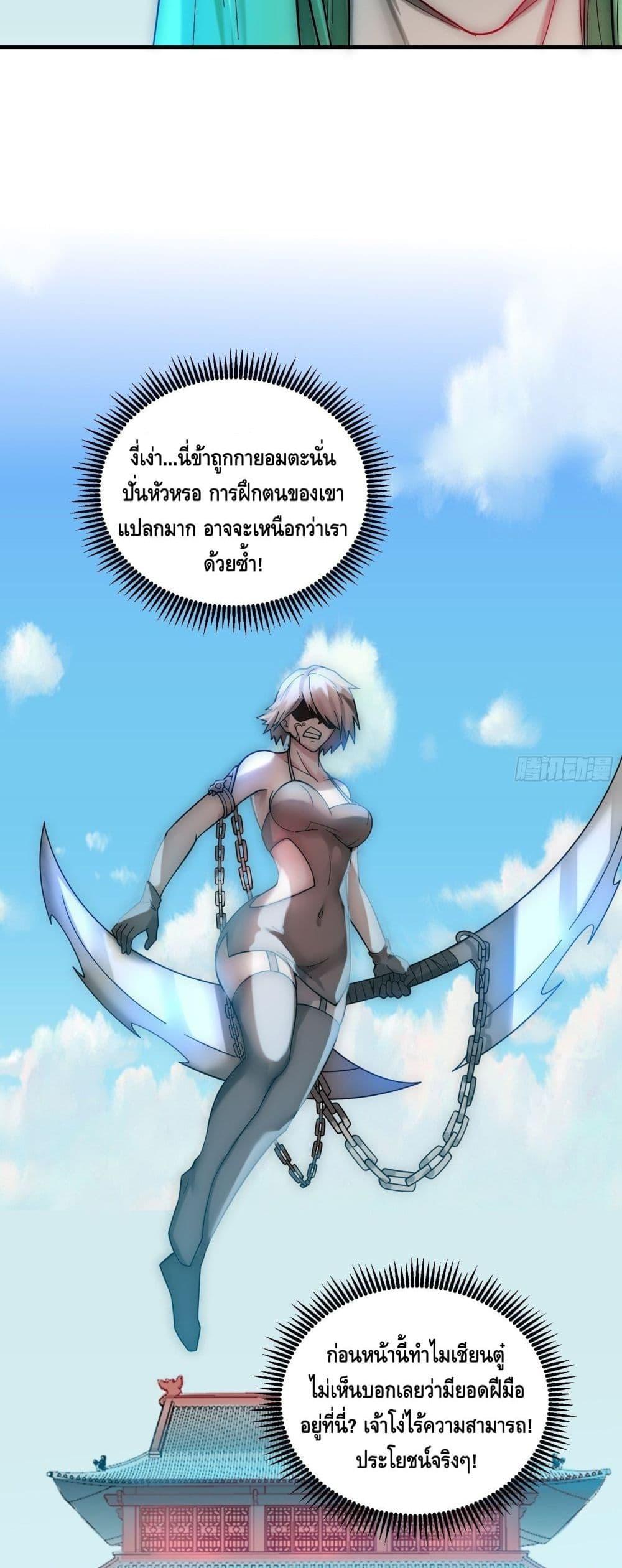 Invincible at The Start ตอนที่ 12 15