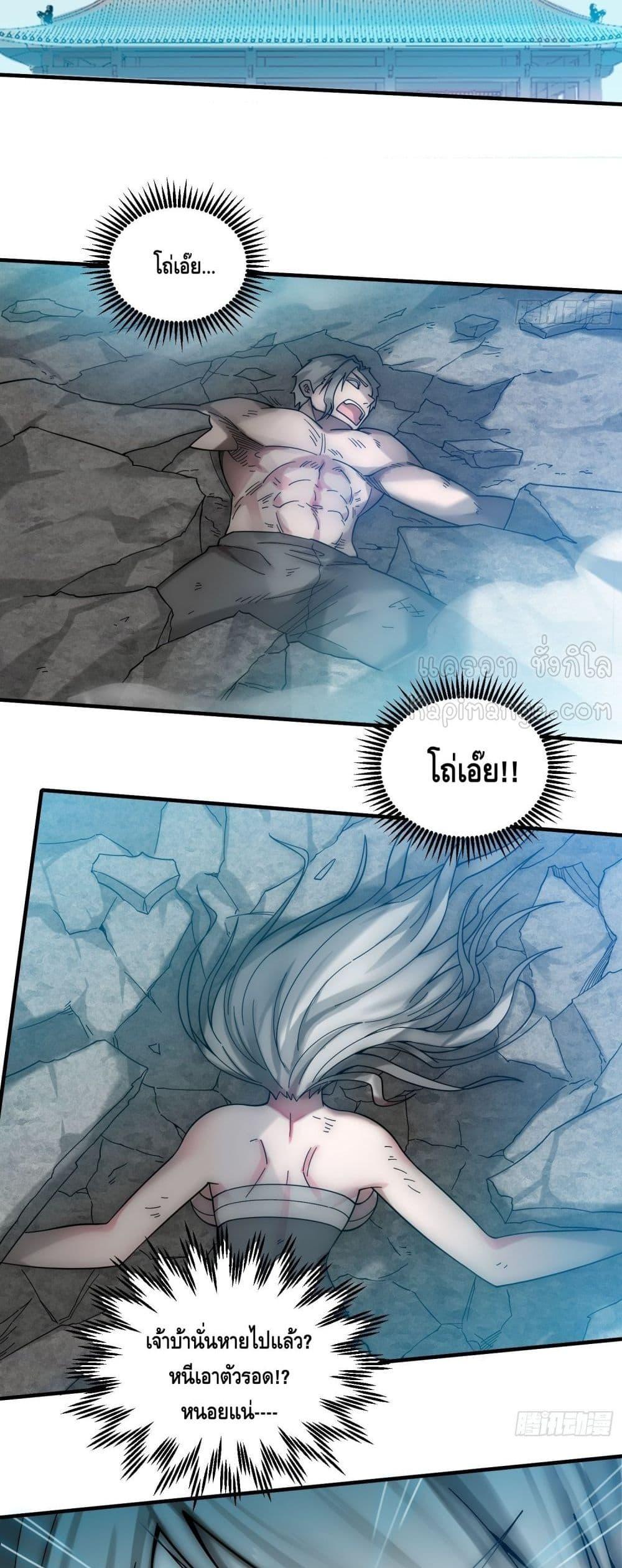Invincible at The Start ตอนที่ 12 16