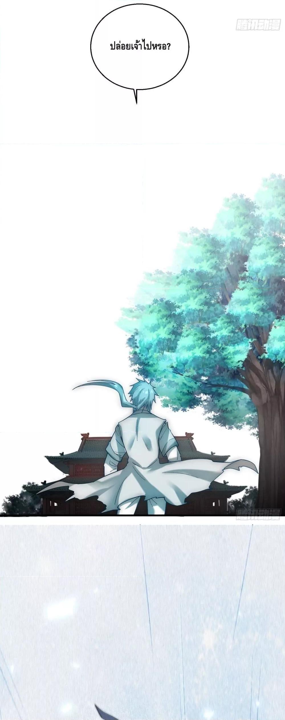 Invincible at The Start ตอนที่ 12 19
