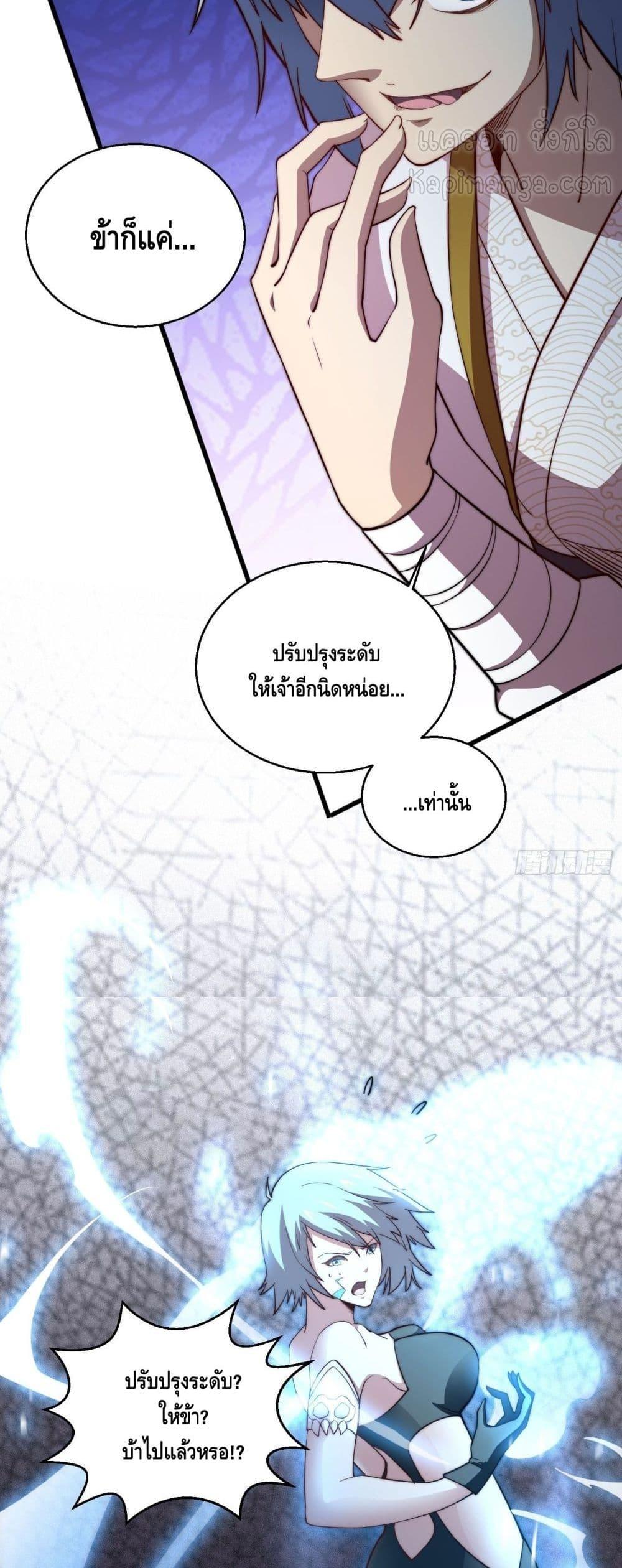 Invincible at The Start ตอนที่ 12 22