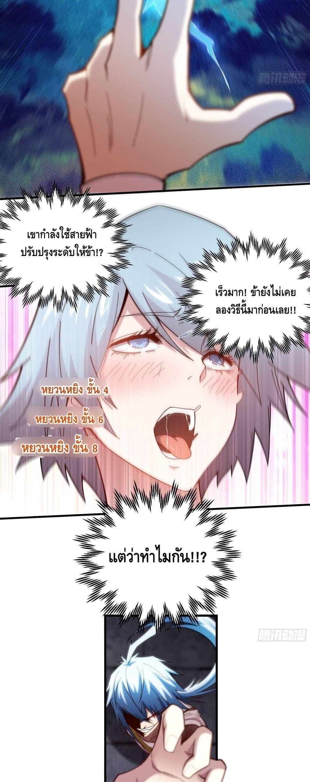 Invincible at The Start ตอนที่ 12 26