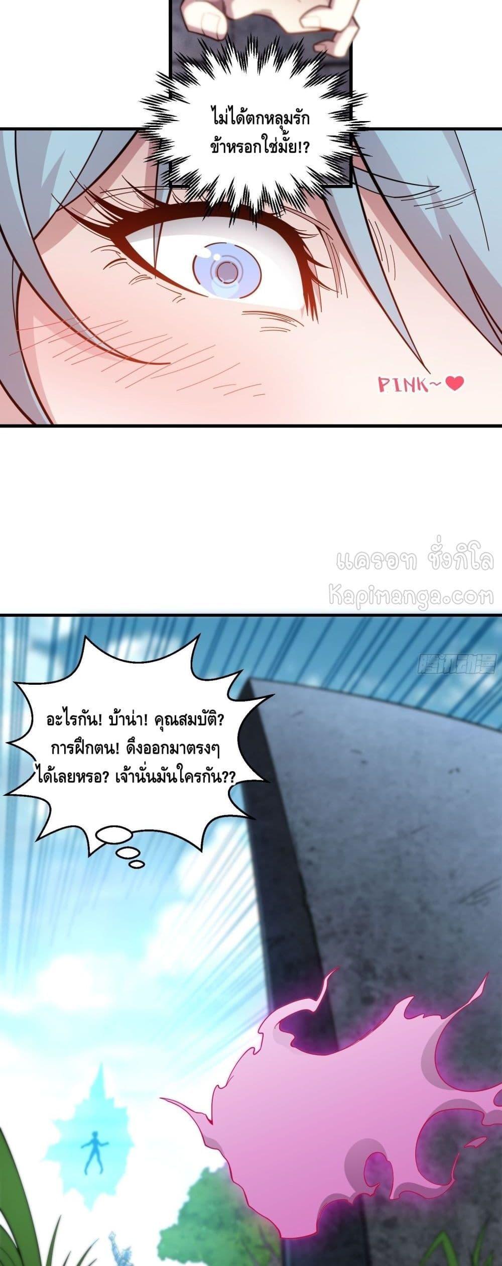 Invincible at The Start ตอนที่ 12 27