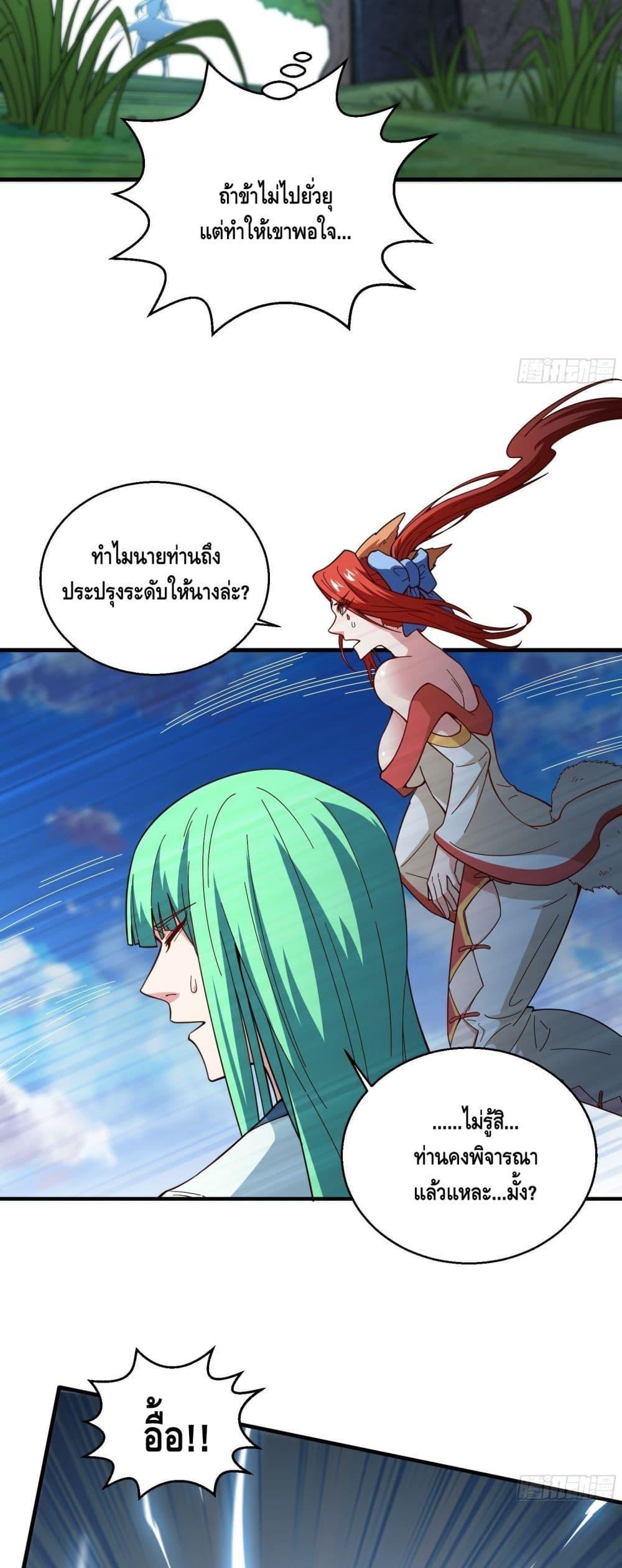 Invincible at The Start ตอนที่ 12 28