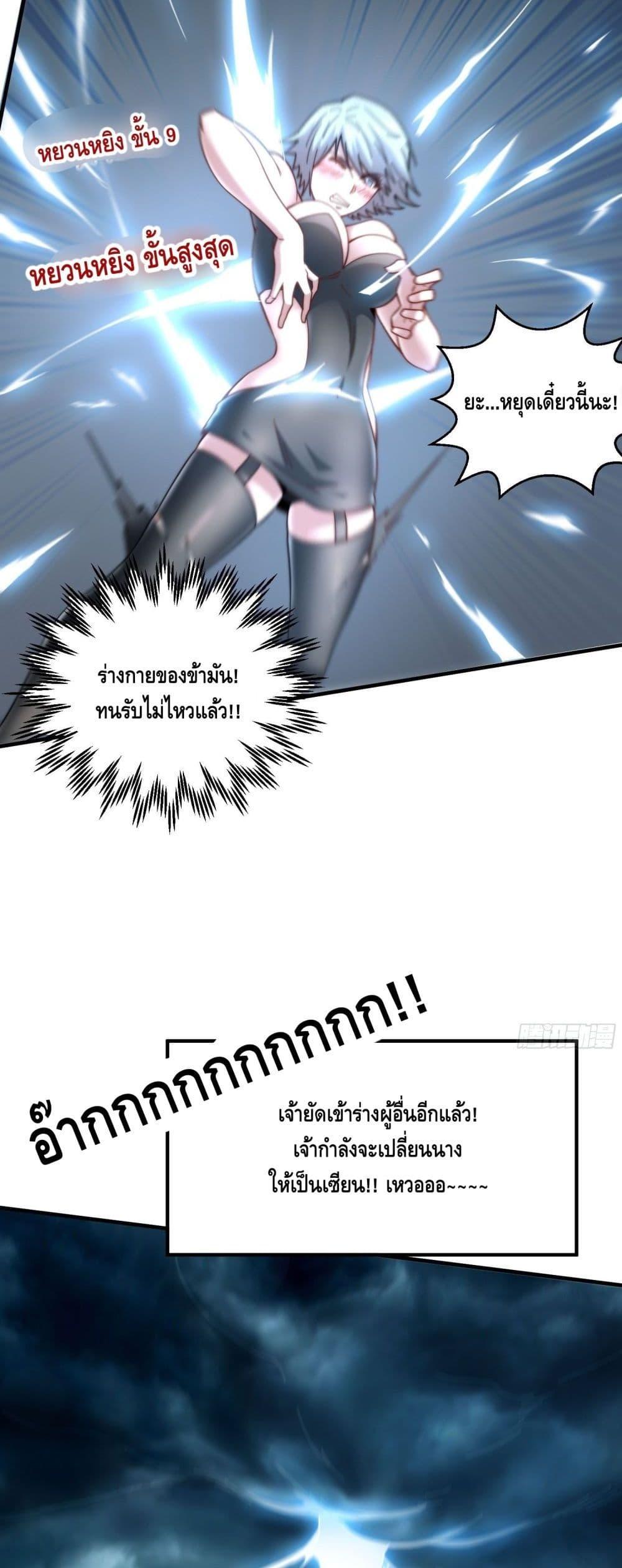 Invincible at The Start ตอนที่ 12 29