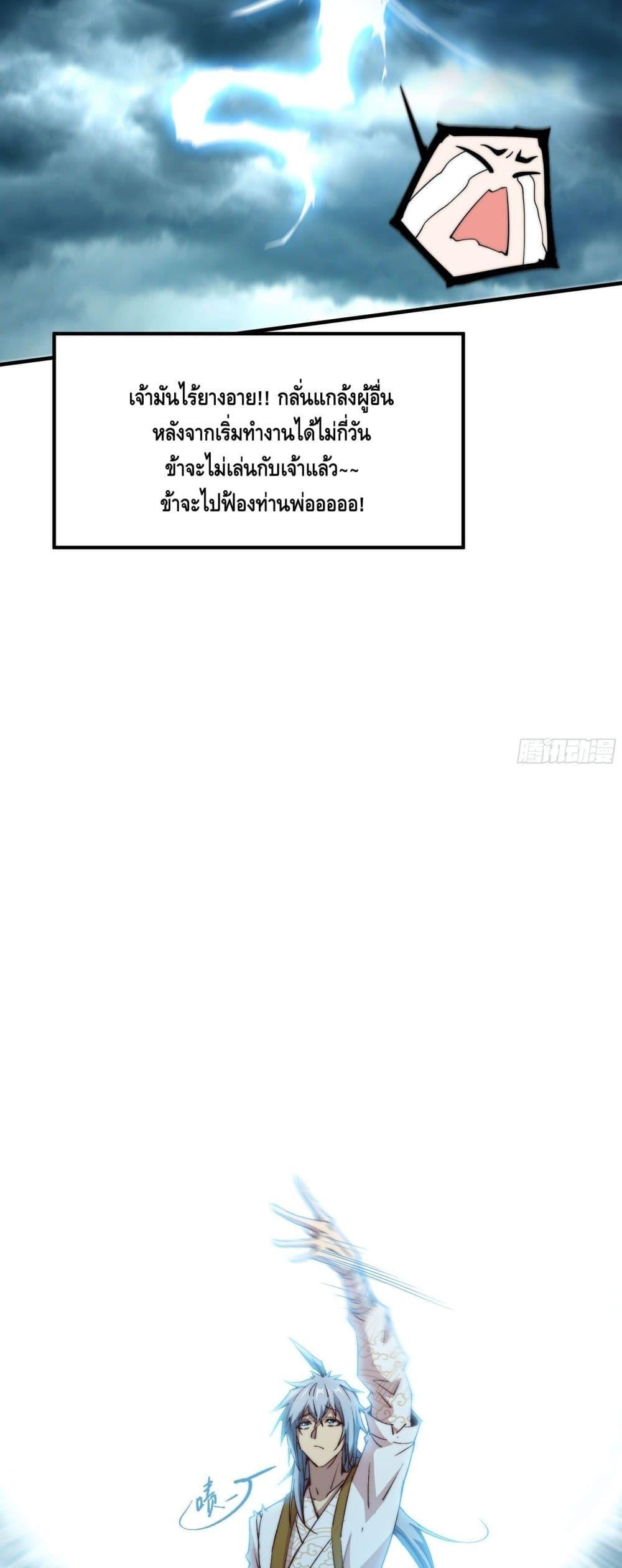 Invincible at The Start ตอนที่ 12 30
