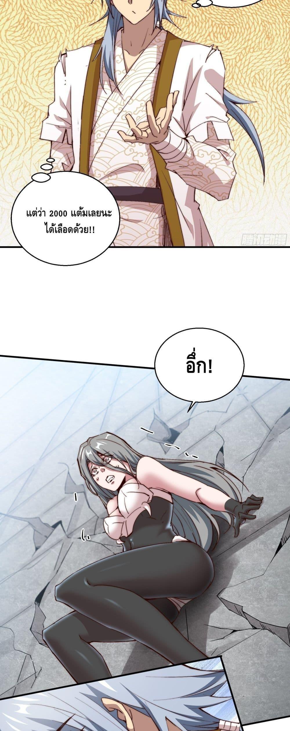 Invincible at The Start ตอนที่ 12 33