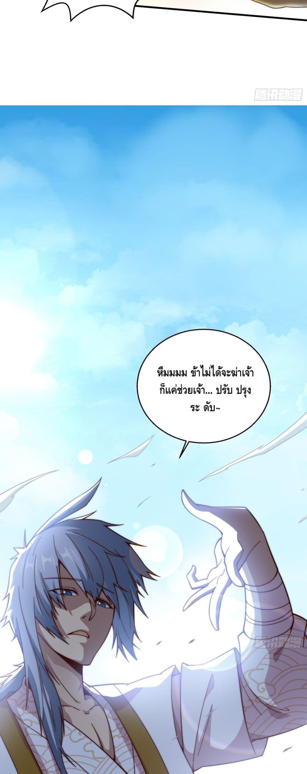Invincible at The Start ตอนที่ 12 36
