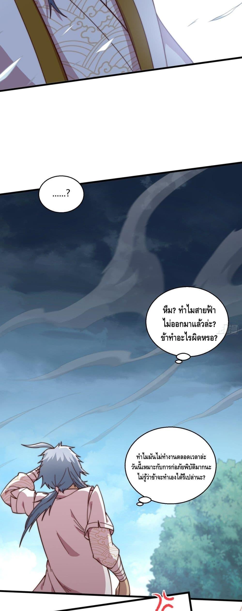 Invincible at The Start ตอนที่ 12 37