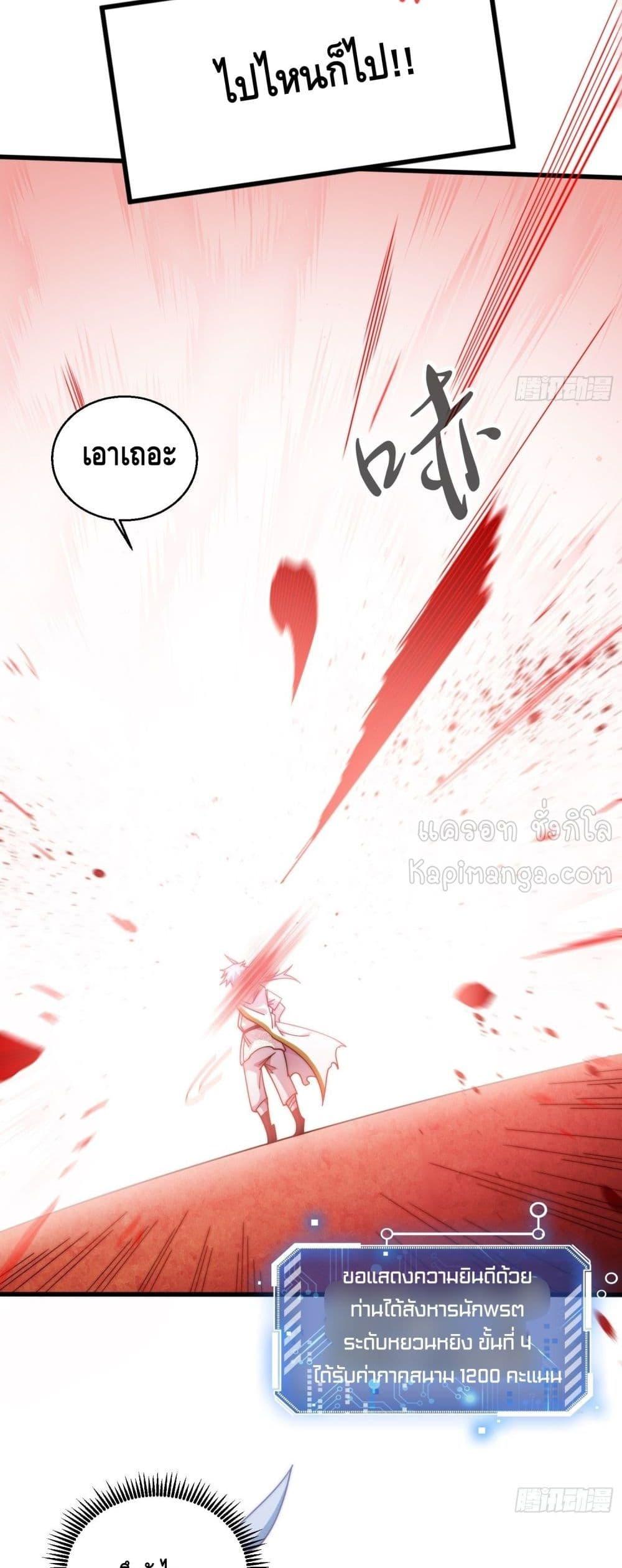 Invincible at The Start ตอนที่ 12 38